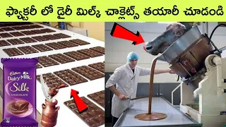 See how these products are made in factory | factory made | bmc facts | facts in Telugu| chacolates