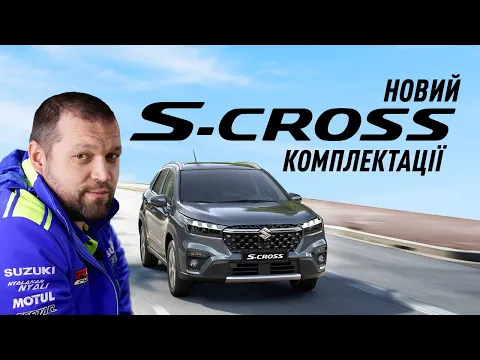 Suzuki S-Cross GL+