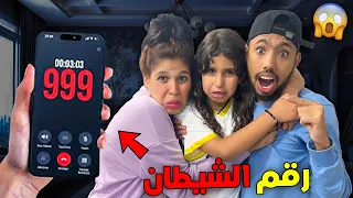وأخيرا إتصلنا على أخطر الأرقام  بالعالم😨رانيا تخلعات ديال بصح😭(رقم الشيطان❌)