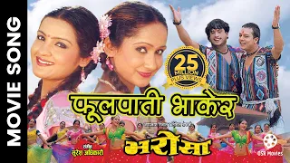 Phool Pati Bhakera || Superhit Song || Nepali Movie BHAROSA Song || Shree Krishna, Dilip, Arunima