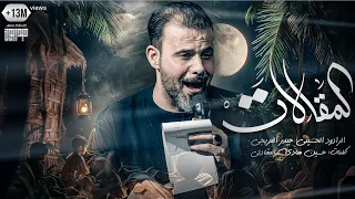 المقالات _ الملا حيدر الفريجي _ 2023-1445هـ