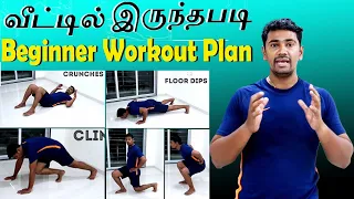 Monday | Beginner Workout at Home | Full Body Beginner Workout at Home Tamil | Aadhavan Tamil |