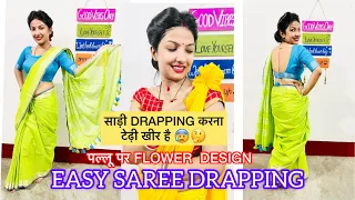 Vlog8 | SAREE DRAPING | PALLU PAR FLOWER 🌸 DESIGN | #bhairabsippy143 #youtube