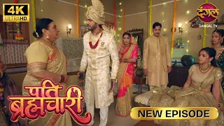 सूरज और बिंदिया की शादी, ईशा हुई लापता | Pati Bramchari | New Episode | 4K | Full Episode