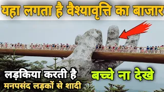यहाँ पर लगता है खूबसूरत लड़कियों का बाजार amazing facts vietnam