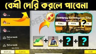 এসে গেছে নতুন Redeem Code _ নিয়ে নাও Permanent MP40 SKIN(Top 50) আর Bundle । Today Redeem Code 😍