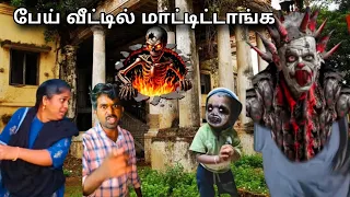மீனாவும் கிருஷ்ணாவும் பேய் வீட்டுல மாட்டிக்கிட்டாங்க | ghost house