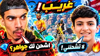 طلبت من طفل اشحن له ورفض هنا كانت الصدمة 😳