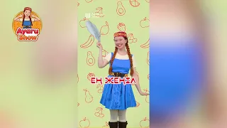 🎵 Айарумен бірге билейміз! Ең көңілді әндер жинағы №2 | Ayaru Show
