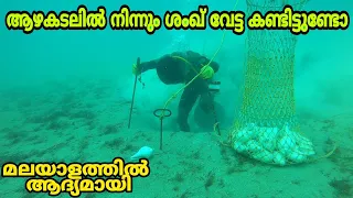 കാണാതെ പോകരുത്!!conch taking Vlog From Deep Sea |Mallu Boy visited Tamil nadu