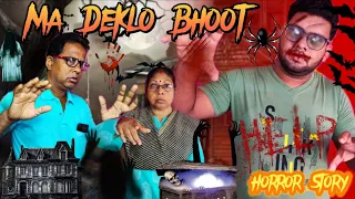 Ma dekhlo bhoot👻😱 || Short Story #shorts #horrorstories #shortvideo  #rohanratna