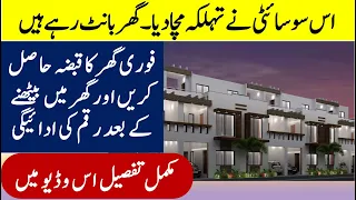 3 Marla Double Story House on Installments | Property Business | Business Investment Plan