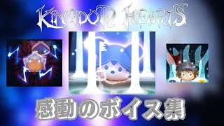 【ツムツム】キングダムハーツ感動のボイス集 #ツムツム #キングダムハーツ  #ツムツム集 #ナミネ #kingdomhearts #ツムツムボイス #ツムツム演出 キンハー クラウド ロクサス