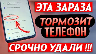 СРОЧНО УДАЛИ ЭТУ ЗАРАЗУ НА СВОЕМ ТЕЛЕФОНЕ! УДАЛЯЕМ САМЫЕ СТРАШНЫЕ НАСТРОЙКИ ОТ АНДРОИД РАЗРАБОТЧИКОВ