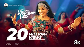Hayre 12 Mash | হায়রে 12 মাস | Mohammad Sifat (Ria Sarkar) | Omi | Ruhul | Shiba Sanu | Dance Song