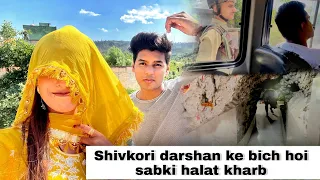 🤮Sabki Halat Kharab | Shiv Khori Yatra | Jammu and Kashmir | Maahi Queen | Shivkhori Gufa Darshan