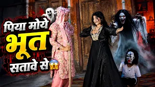 Piya Moye Bhoot Satave | Official Video | Farmani Naaz | Anil Rawat | Rahul | Bhoot Song| Naaz Music