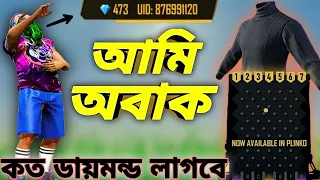 আমি Black T-Shirt নিতে যে টিপস খাটালাম জানলে হাসি থামাতে পারবা না || New Event Rampage Saw Down