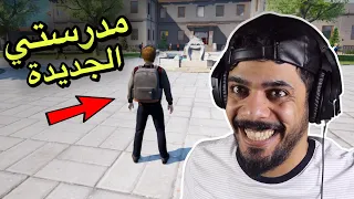 اول يوم بالمدرسة 😂🔥 | Bad Guys at School