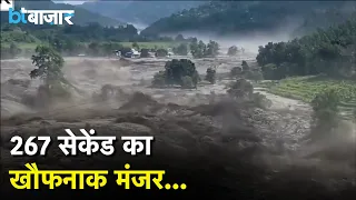 एक वीडियो में पूरी कहानी, खूद देखिए तबाही का खौफनाक मंजर