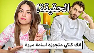 طليقي هو اسامة مروة ..؟ حقيقة ام اشاعة..؟ 🤭