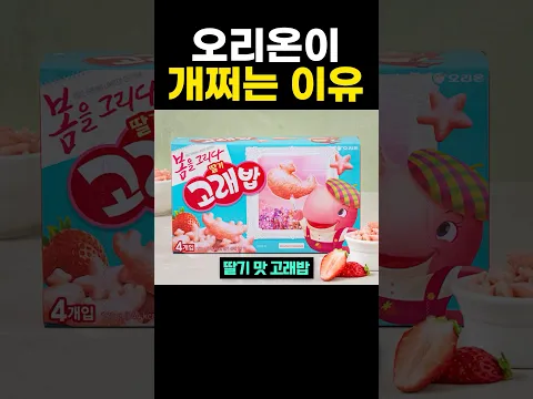 오리온이 개쩌는 과자회사인 이유