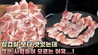 솔직히 이 부위, 맛에 비해 너무 저평가됐습니다!
