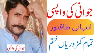 power Energy desi tips home made/ jismani taqat ka nuskha /jawani wapsi
