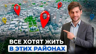 ТОП-6 ЛУЧШИХ РАЙОНОВ ТАШКЕНТА ДЛЯ ПОКУПКИ КВАРТИРЫ В 2026 ГОДУ