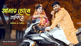 আমার চোখে তাকিয়ে /Bishal & Tubar Cinematic hlod Outdoor Shot #bishal07 #weddingphotography