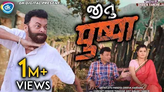 Jitu Pushpa || જીતુ પુષ્પા || Jitu mangu || Dhiren Randheja Comedy || 2022