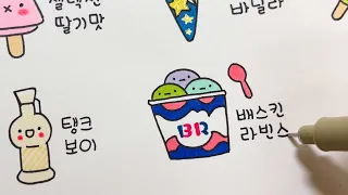 [다이어리 꾸미기] 귀여운 아이스크림 그림 그리기 2탄 🍦 손그림 손글씨 다꾸
