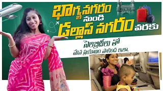 మళ్ళీ మూడు ఈగల బతుకు మొదలు | రాను పోను టికెట్లకు ఎన్ని లక్షలు ఆయినయి | Swathi styles and vlogs ❤️