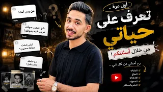 Part1 الرد على اسئلة المتابعين