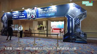 大柔屋 D19 / 澳門玩樂達人7 / 澳門威尼斯人A館
