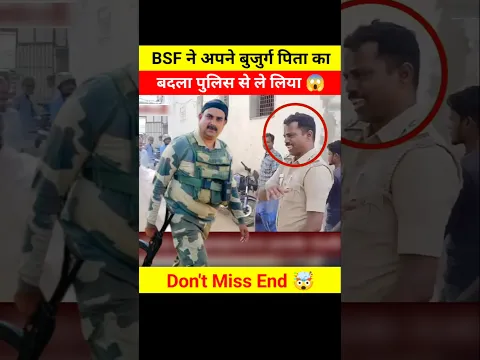 BSF ने अपने बुजुर्ग पिता का बदला पुलिस से लिया 😱🤯 #shorts #ytshorts #viralvideo #youtubeshorts