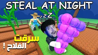 اول يوم في المزرعه | سرقت الفلاح !! 🔥😂 Grow a Garden 2