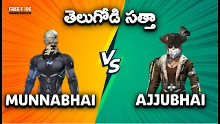Munna Bhai vs Ajjubhai 94 - Best Clash Battle 1 vs 1 Who will Win? - Garena Free Fire