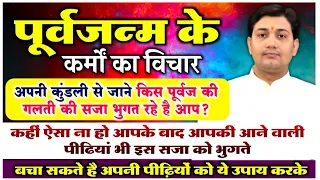 अब भी ना हुए सचेत तो आपकी आने वाली पीढियां भोगती रहेंगी किसी और की करनी का फल | बचा सकते है अपनी...