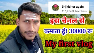 My first vlog 😧 | Brijkishor Patel Vlog