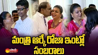 Minister RK Roja Celebration with Family | AP New Ministers | CM YS Jagan | Sakshi TV Live