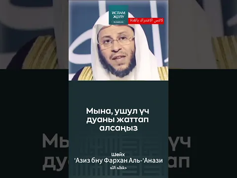 Даараттын үч сахих дуасы! #даарат #дуа #зикир #сахих