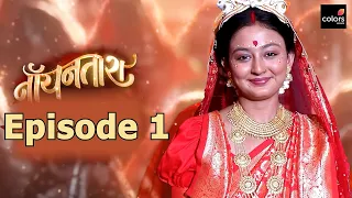 Noyontara | नोयोनतारा | Episode 1 | Shruti Bhist | Colors TV | Supernatural Thriller Begins