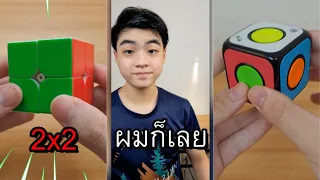 รวมคลิปเล่นรูบิค จาก YouTube Shorts!