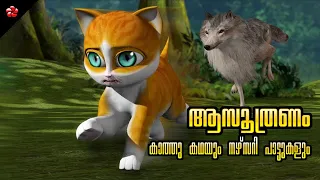 Sweet nursery rhymes lullabies and kids songs from Manjadi ★ Planning story of Kathu and Appu