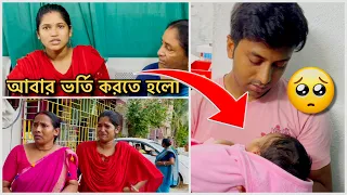 আমাদের বাবান সোনাকে আবার কেন নার্সিংহোমে ভর্তি করাতে হলো❓😭| Sunny 4 Anjali