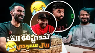 سلسلة لا هزيمة | شونق بونق و رائد يبغون يوقفوا سلسلة اللاهزيمة  @SHoNgxxBoNg @Raed.1