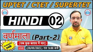 Hindi For UP TET / CTET / SUPER TET | UP TET Hindi | वर्णमाला ( varnmala ) #2 | Hindi By Ankit Sir