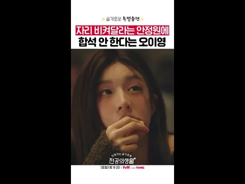 안정원 당황하게 한 오이영의 당당함ㅋㅋㅋ #언젠가는슬기로울전공의생활