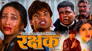Rakshak Full Movie in 4K | Suniel Shetty, Karishma Kapoor, Sonali Bendre, Raghuvaran, Deepak Shirke